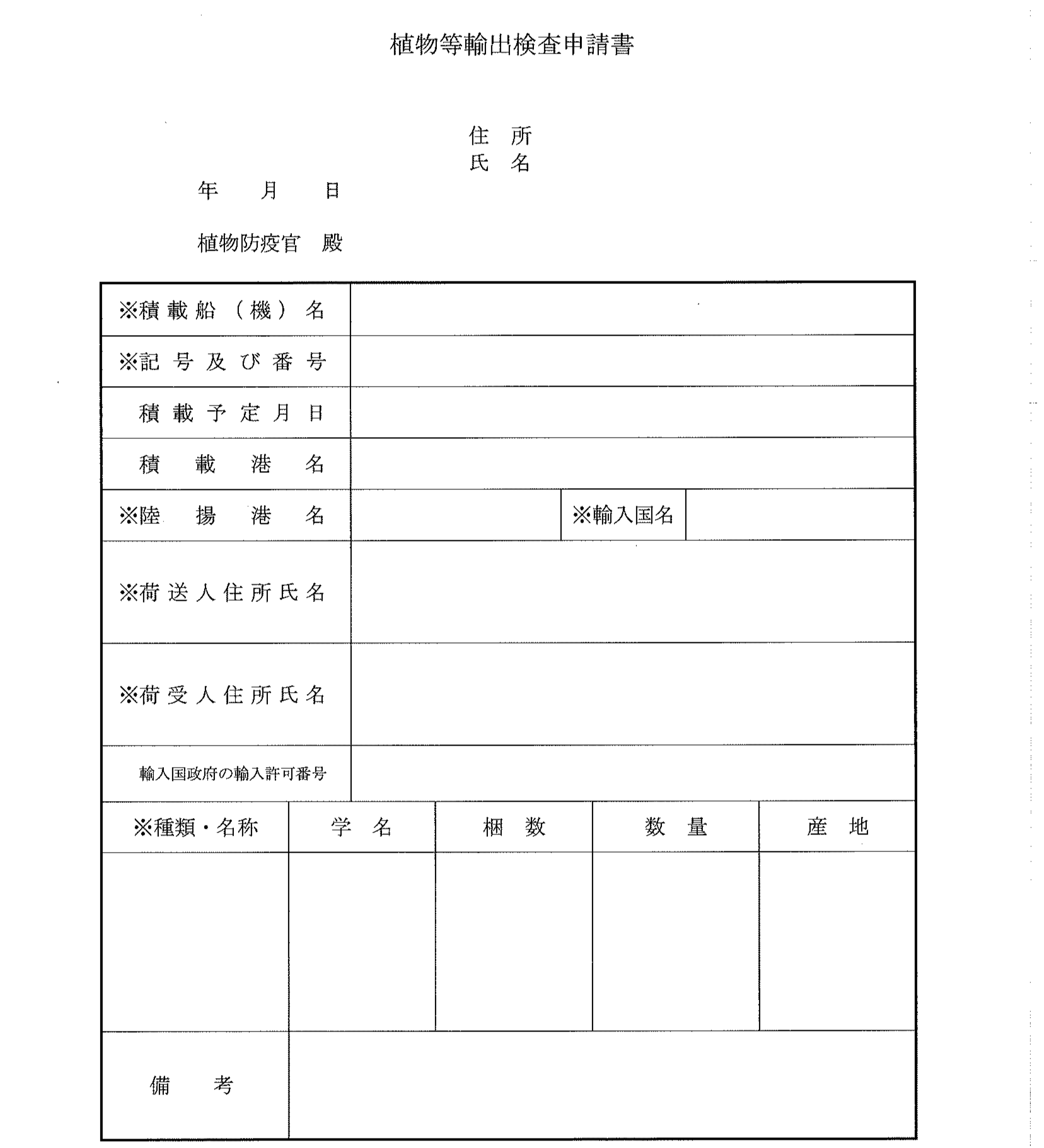 様式類 of 一般社団法人 神戸植物検疫協会 様式類 of 一般社団法人 神戸植物検疫協会